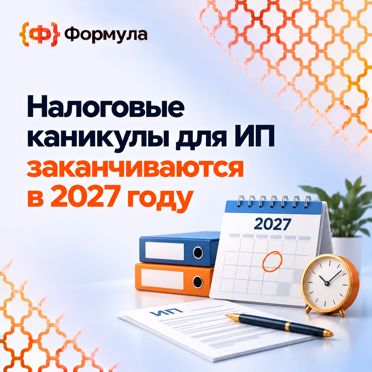 Налоговые каникулы для ИП заканчиваются в 2027 году
