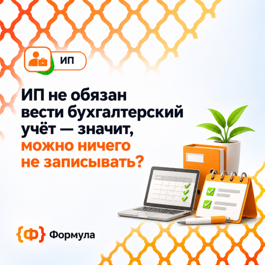ИП_ учёт важнее предположений
