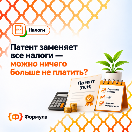 Патент и другие налоговые обязанности