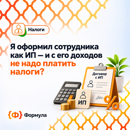 Налоги при оформлении сотрудника как ИП