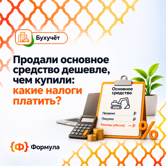Налоги при продаже основного средства